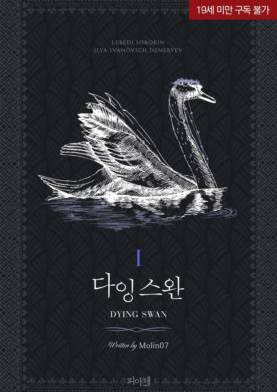 Dying Swan icon