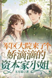 When a Dainty Capitalist Heiress Marries the Military Compound's Devil icon