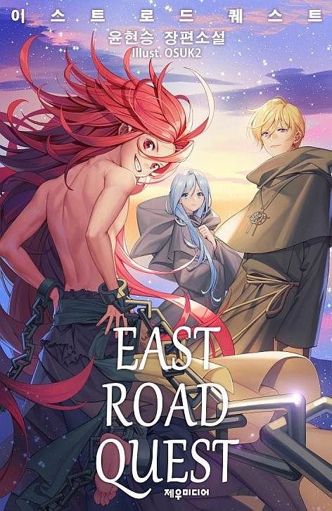 East Road Quest icon