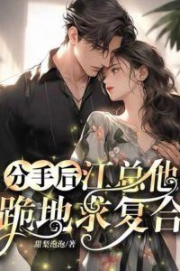 After the breakup President Jiang knelt down and begged to get back together icon