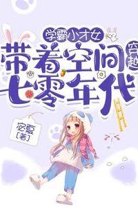 “The Top Student Prodigy Travels to the 1970s with a Magical Space” icon