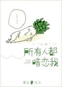 Everybody is Secretly in Love with Me icon