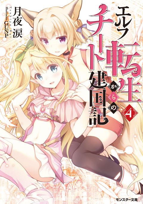 Elf Tensei Kara no Cheat Kenkoku-ki icon