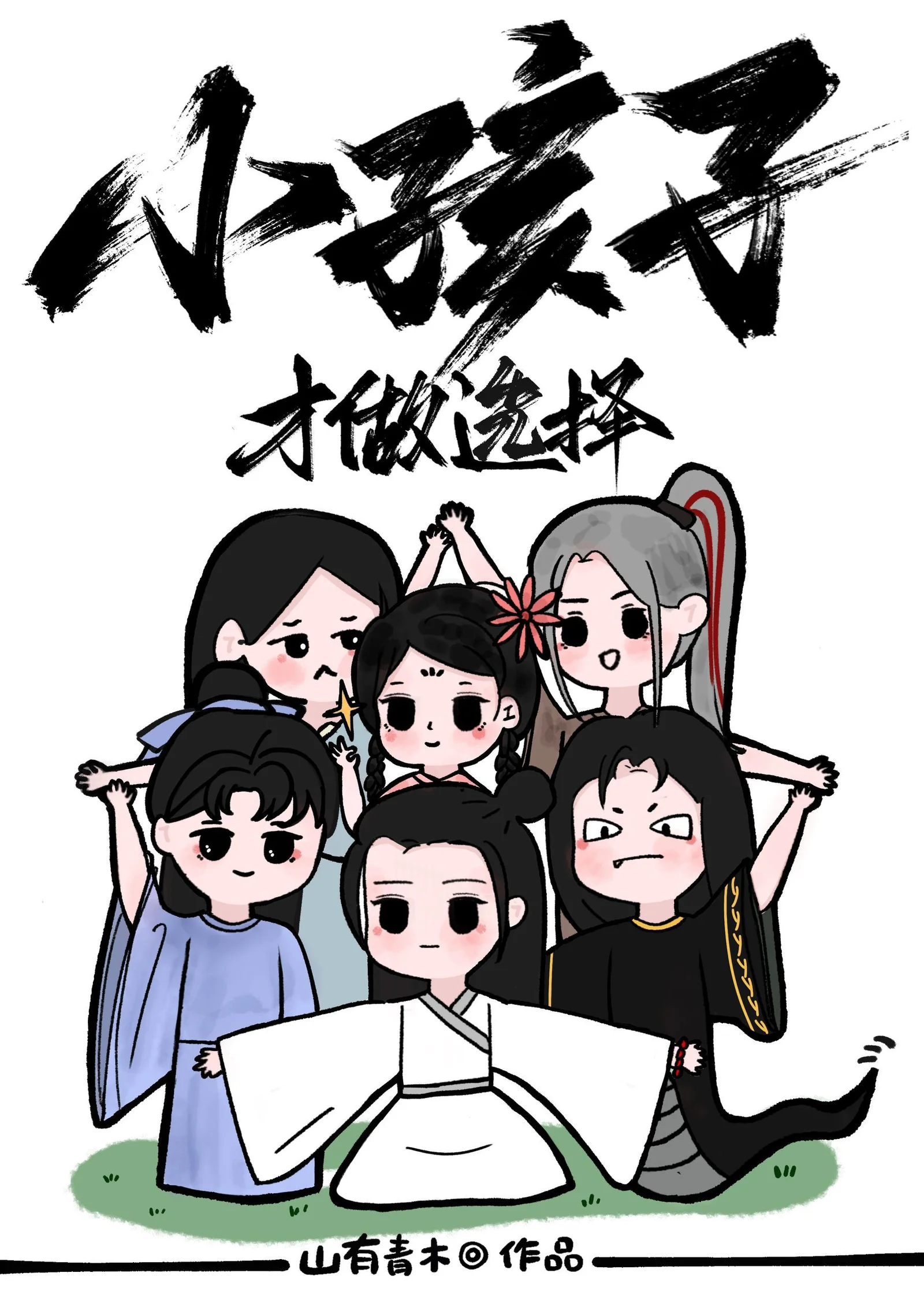 Engaged to Five Evil Gods icon