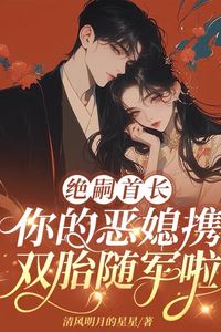 Commander Without Heirs, Your Wicked Wife Is Joining the Army with Twins icon