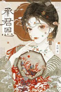 The ex-husband I forced to marry was the emperor icon