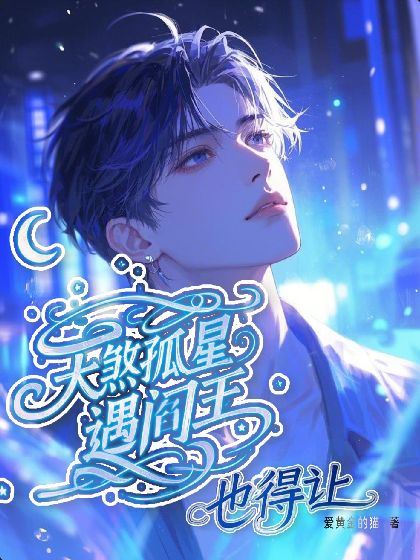 Even If a Star of Destiny Meets King Yan, He Must icon