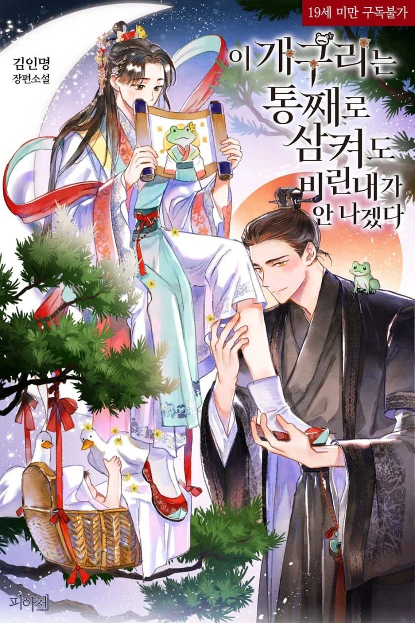 Even If I Swallow This Frog Whole, It Won't Smell Fishy icon