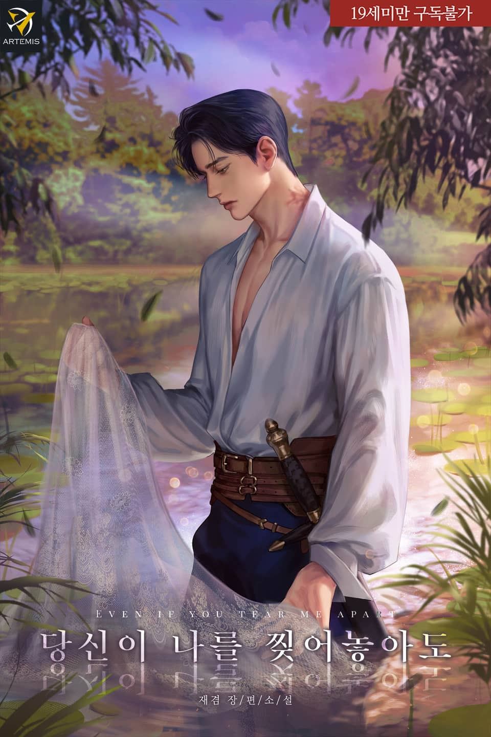 Even If You Tear Me Apart icon