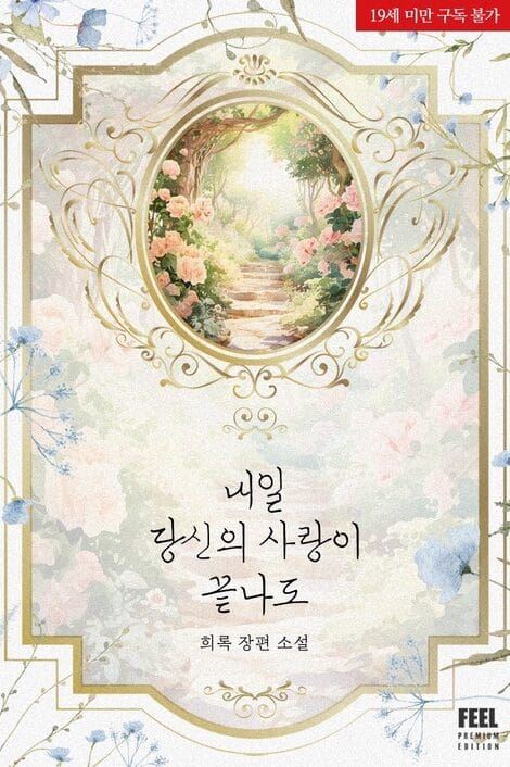 Even If Your Love Ends Tomorrow icon