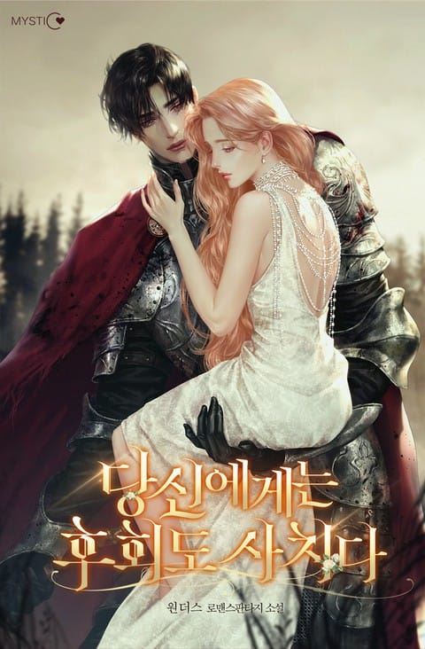 Even Regret is a Luxury for You icon