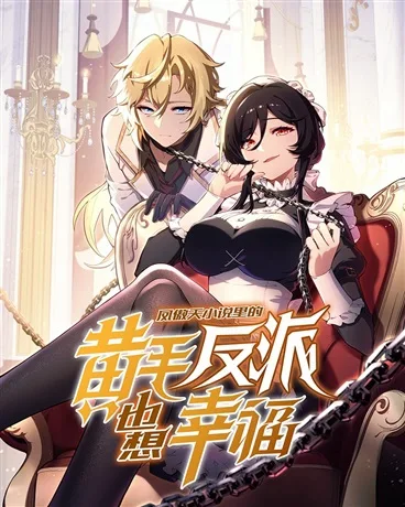 Even the Blond Villain in a Mary Sue Novel also Wants to Find Happiness icon