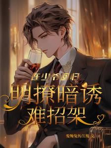 Even the Young Master Returns, and His Overt and Subtle Seductions Are Hard to Resist icon