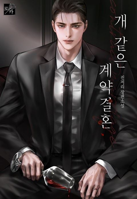 Bound by a Ruthless Contract icon