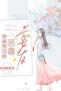 Transmigrated as the Male Lead’s Vicious Ex-Girlfriend icon