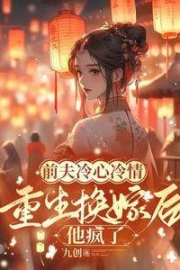 The Cold Ex-Husband Went Mad After My Rebirth icon