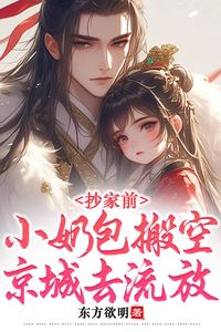 Before the Family Was Raided the Little Milk Pouch Cleared the Capital and Fled into Exile icon