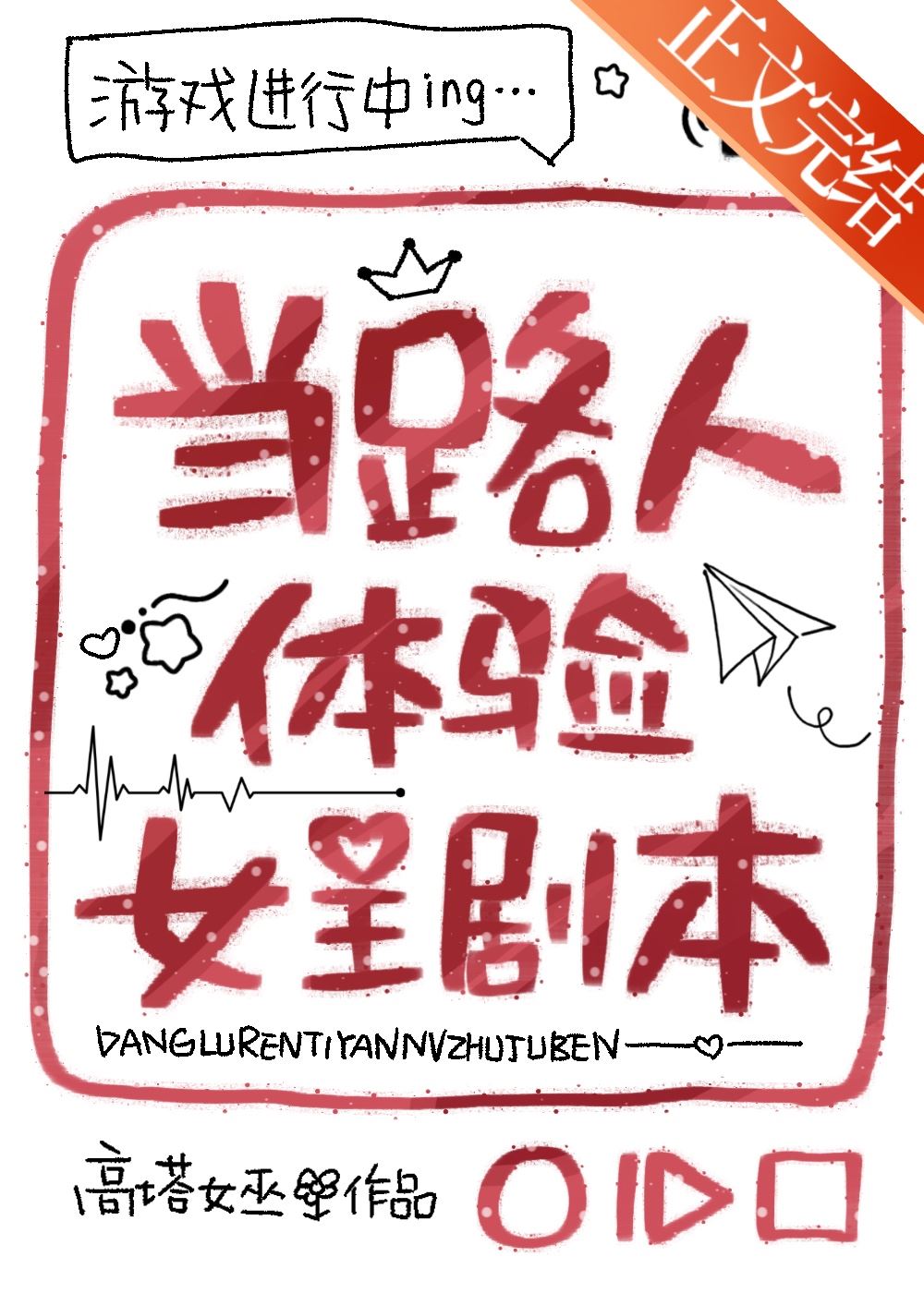 Experiencing the Female Lead's Story as A Passerby icon