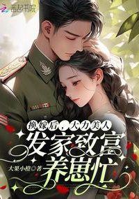 After the Marriage Swap, the Strong Beauty is Busy Building Wealth and Raising Babies icon