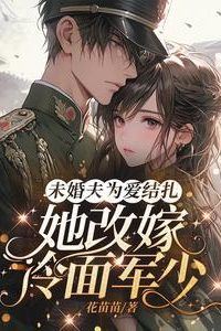 Married to the Cold Army Officer icon