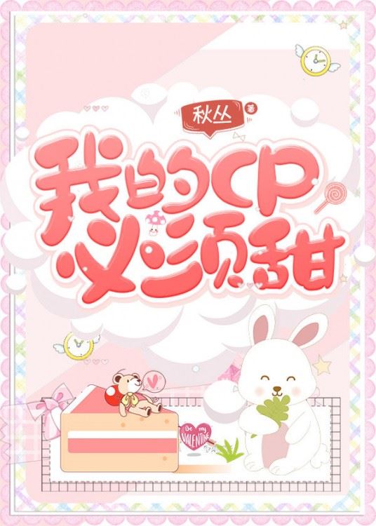 My CP must be sweet! [Entertainment circle] icon