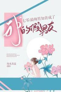 70s: The Handsomest Educated Youth Became My Fake Boyfriend icon