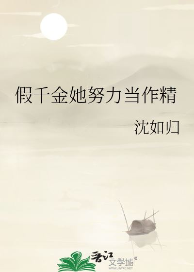 The Fake Daughter Want to Be Villainess icon