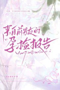 Pregnancy test report from ex-boyfriend icon