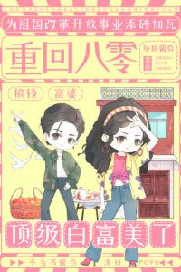 Reborn in the '80s as the Ultimate Rich Beauty icon