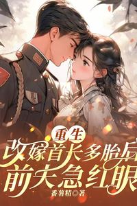 Reborn as the Commander’s Beloved Wife with Many Children, I Made My Ex Die of Jealousy icon