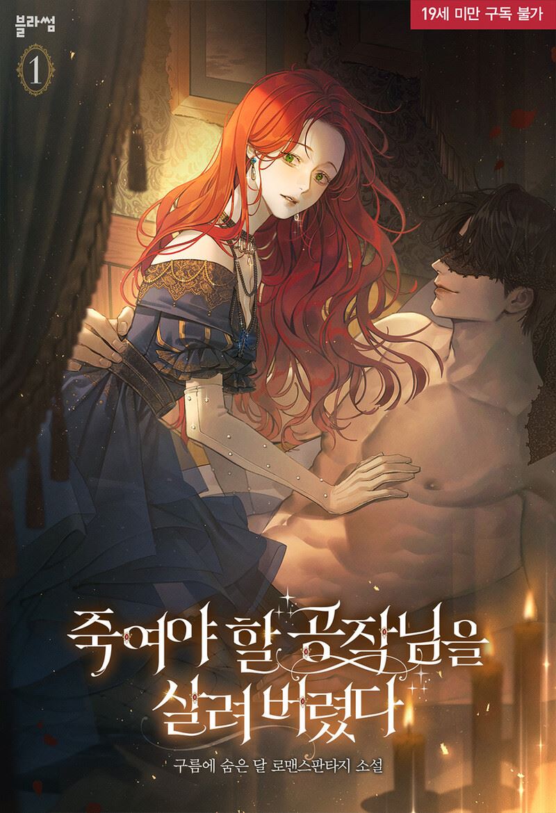 I Ended Up Saving the Duke Who Was Meant to Die icon