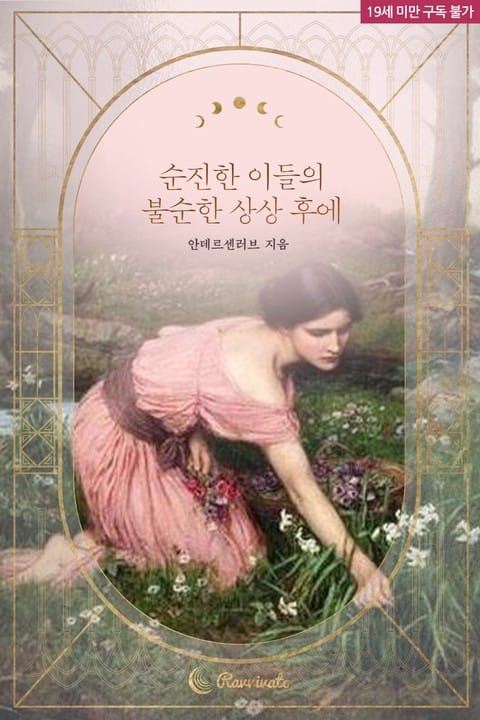 Following the Impure Thoughts of the Innocent icon