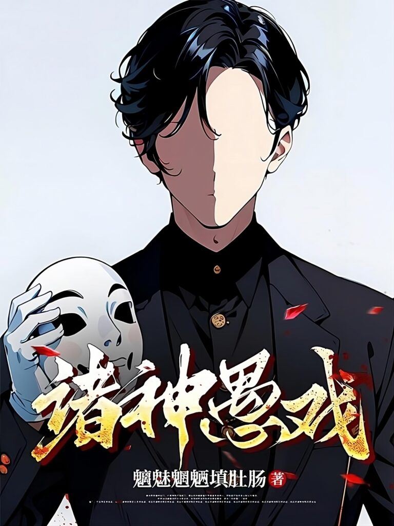 Foolish Game of the Gods icon