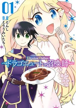 Elysion Online ~The Dragonewt and The Summoner~ icon