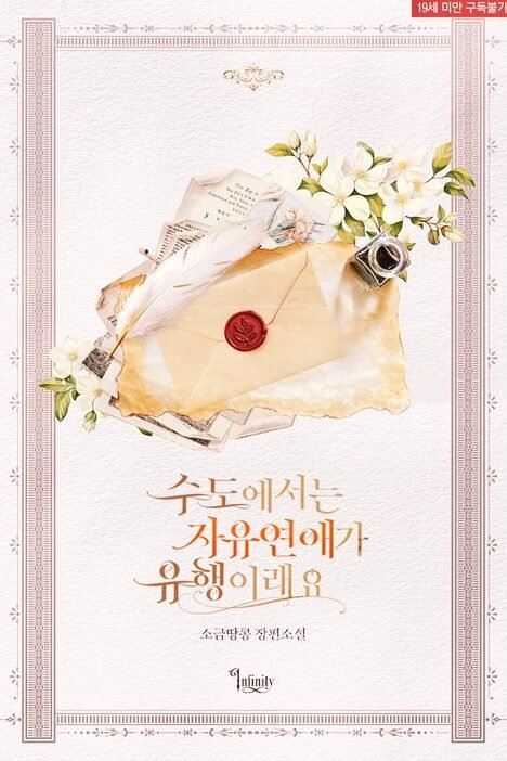 Free Love is Trending in the Capital icon