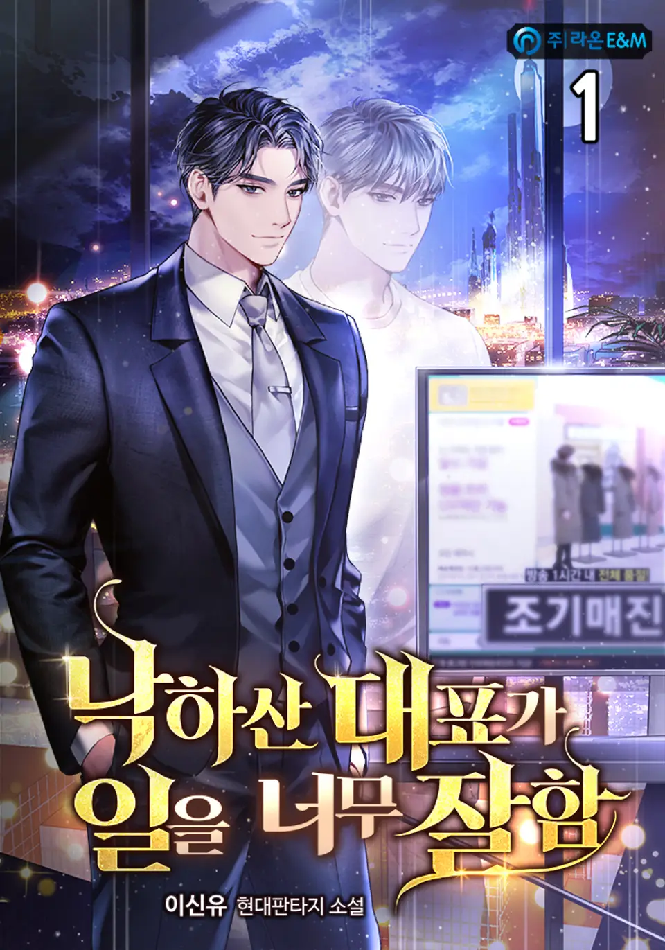 From Descent to Ascendancy: The CEO Who Does His Job Too Well icon