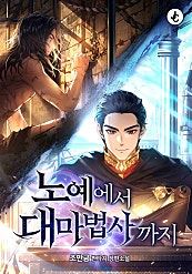 From Slave to Great Mage icon
