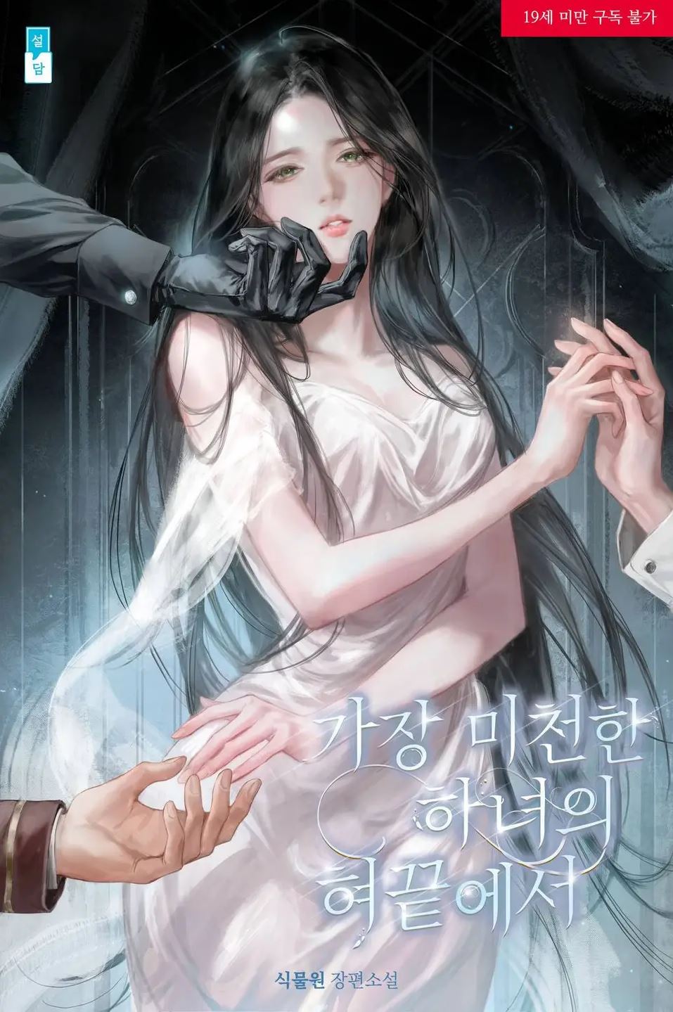 From the Tip of the Tongue of the Lowliest Maid icon