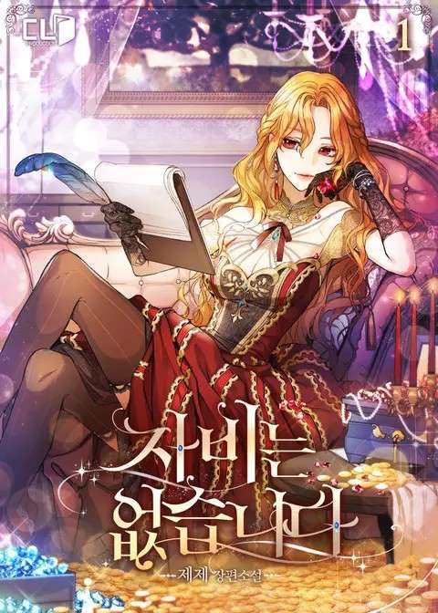 There Is No Mercy icon