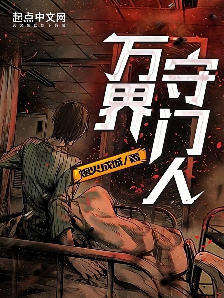 Gatekeeper Of The Boundless World icon