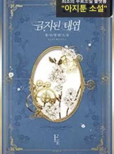 Forbidden Confession icon