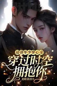 The General’s Love: Embracing You Through Time icon