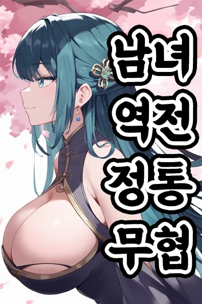 Gender-Swapped Busty Murim icon