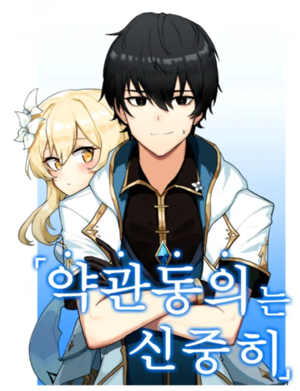 [Genshin Impact] Agree to the terms and conditions carefully icon