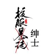 School Uniform Gentleman icon