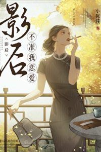 The movie queen doesn’t allow me to fall in love icon