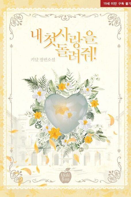 Give Me Back My First Love! icon