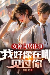 Past Memories of Living with the Goddess: I Think I've Seen You Somewhere Before icon