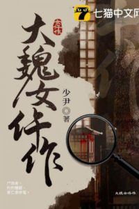 Female Coroner of Great Wei icon