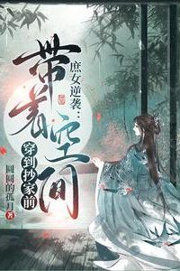 The Rise of the Illegitimate Daughter: Transmigrating with a Space Before the Family’s Confiscation icon